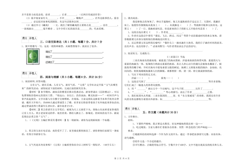 怀化市重点小学小升初语文能力提升试卷 含答案.doc_第2页