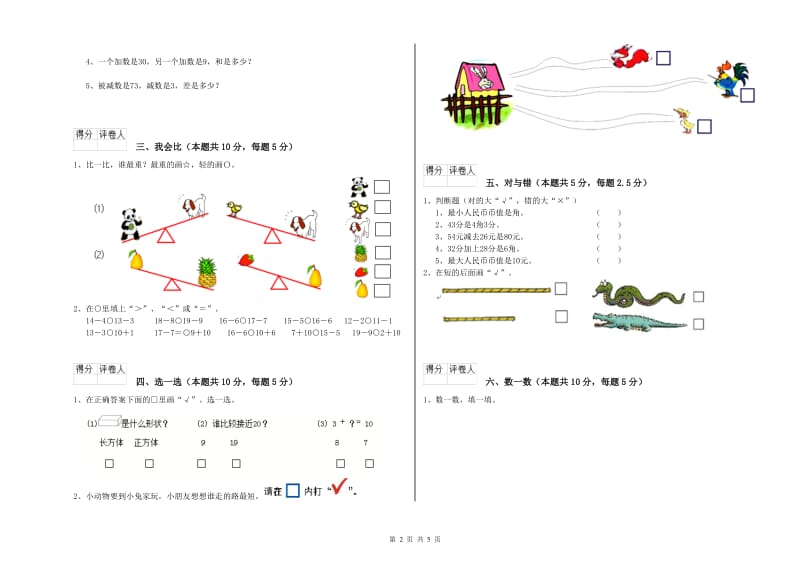 汕头市2019年一年级数学下学期期末考试试卷 附答案.doc_第2页