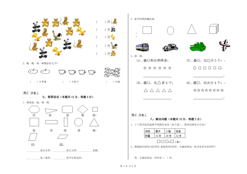 汕头市2019年一年级数学下学期期末考试试卷 附答案.doc_第3页