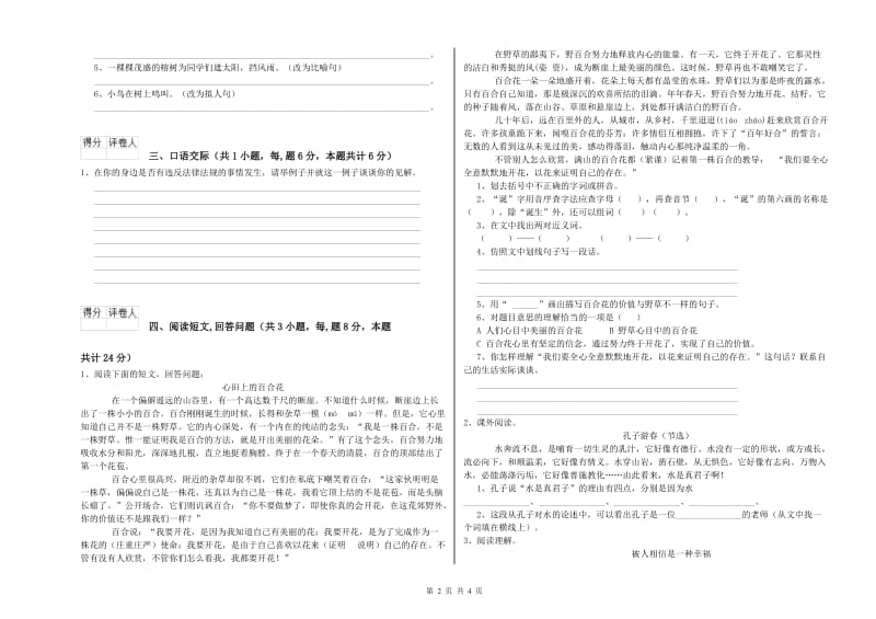 实验小学六年级语文下学期强化训练试题 江苏版（附答案）.doc_第2页