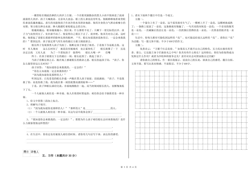 实验小学六年级语文下学期强化训练试题 江苏版（附答案）.doc_第3页