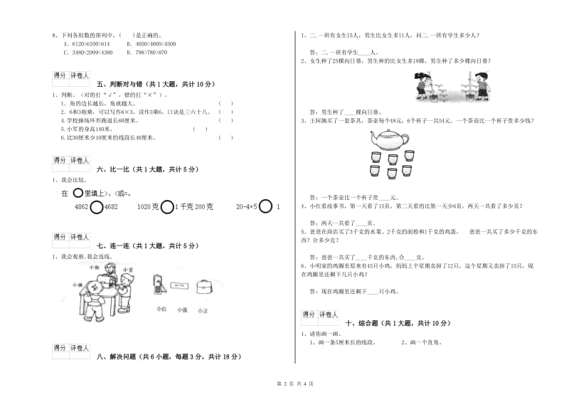 新人教版二年级数学下学期综合检测试题A卷 附解析.doc_第2页