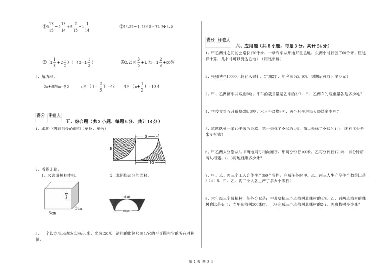 实验小学小升初数学考前练习试题C卷 江西版（附答案）.doc_第2页