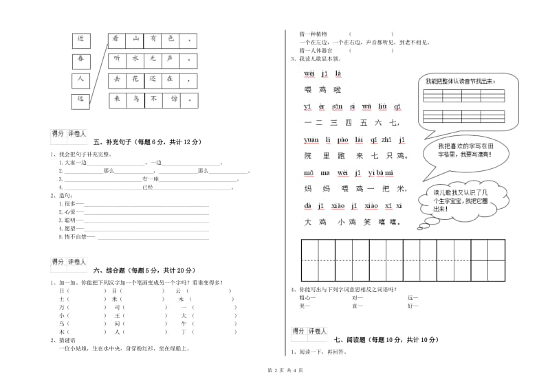 拉萨市实验小学一年级语文上学期能力检测试卷 附答案.doc_第2页