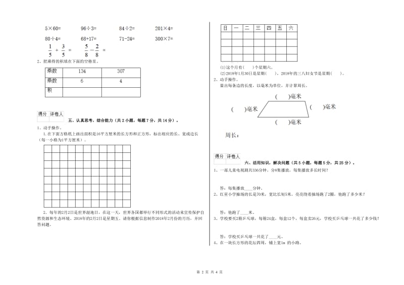 新人教版三年级数学【上册】综合检测试题C卷 附解析.doc_第2页