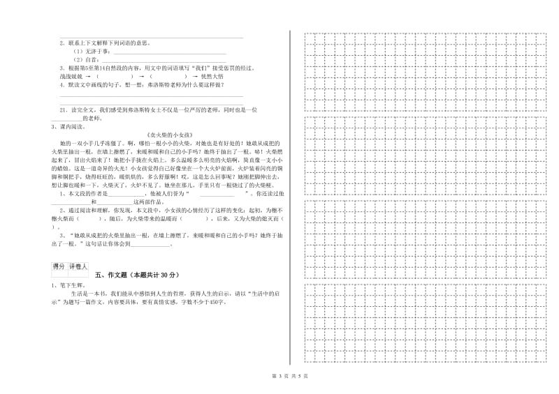 攀枝花市重点小学小升初语文考前练习试卷 附解析.doc_第3页