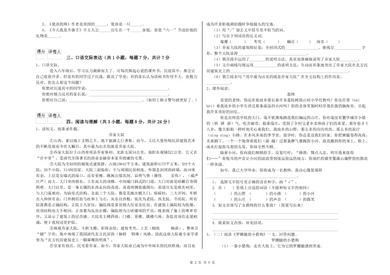 普洱市重点小学小升初语文每周一练试卷 附解析.doc_第2页