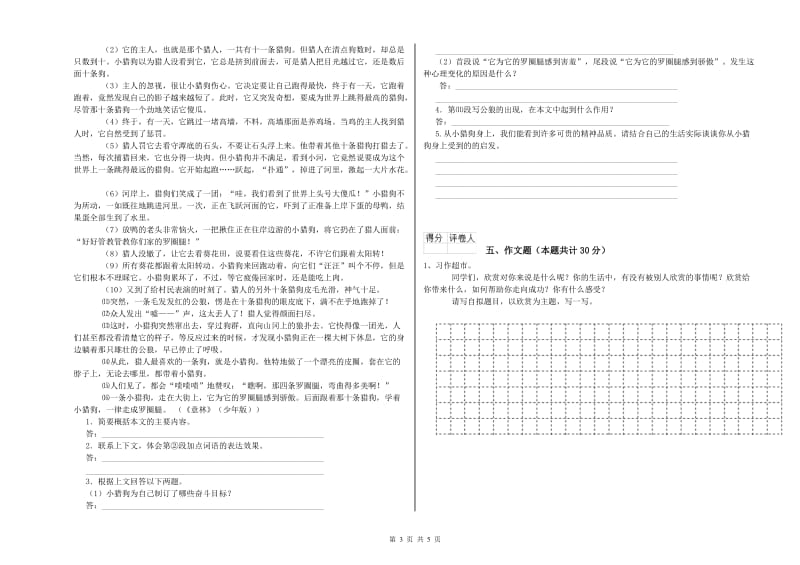 普洱市重点小学小升初语文每周一练试卷 附解析.doc_第3页