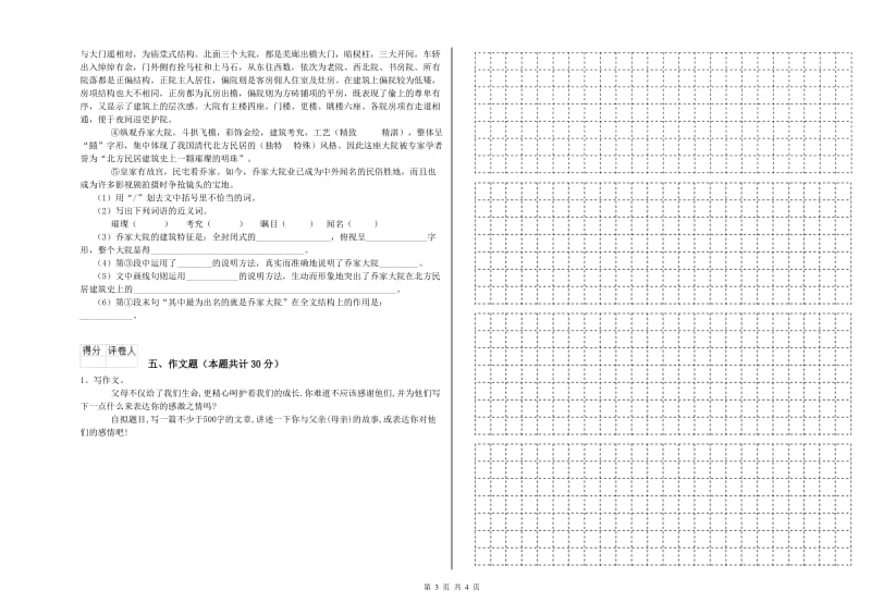 承德市重点小学小升初语文能力测试试题 含答案.doc_第3页