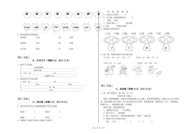 毕节市实验小学一年级语文下学期能力检测试题 附答案.doc_第2页