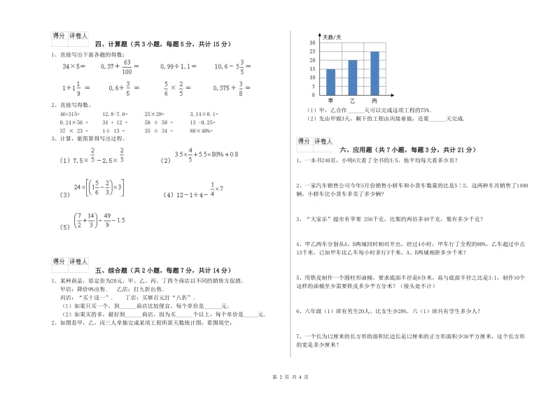 榆林市实验小学六年级数学【上册】自我检测试题 附答案.doc_第2页