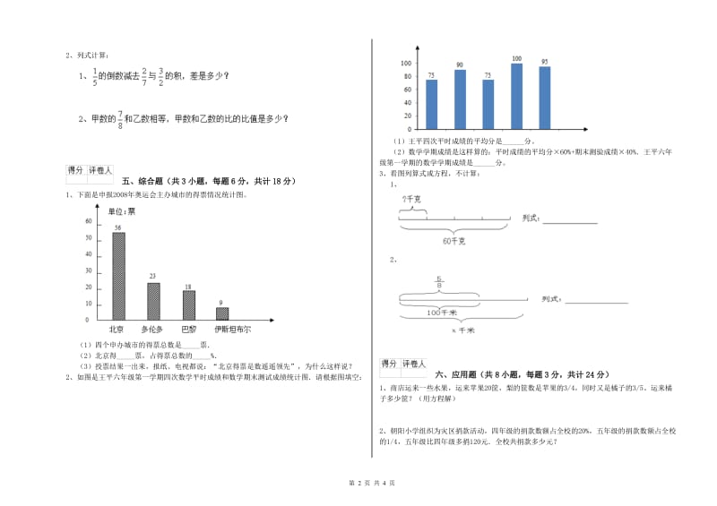 实验小学小升初数学考前检测试卷 江西版（含答案）.doc_第2页