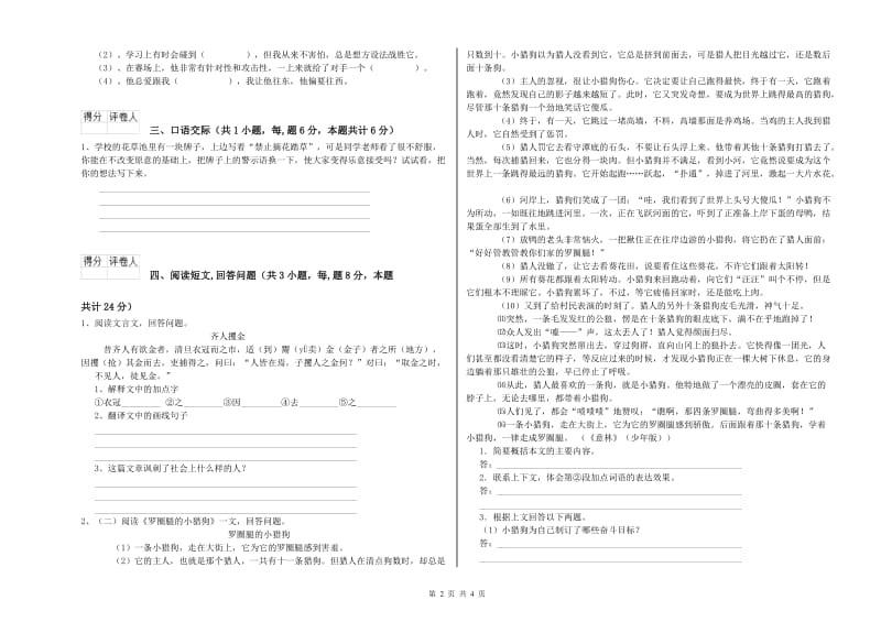 实验小学六年级语文【上册】期中考试试题 外研版（含答案）.doc_第2页