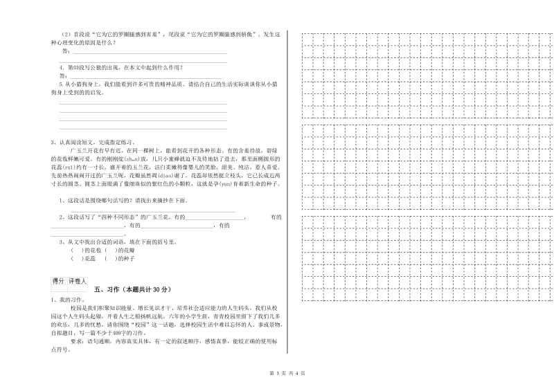 实验小学六年级语文【上册】期中考试试题 外研版（含答案）.doc_第3页