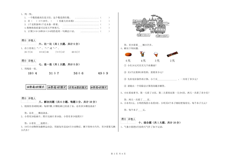 汕头市二年级数学上学期过关检测试卷 附答案.doc_第2页