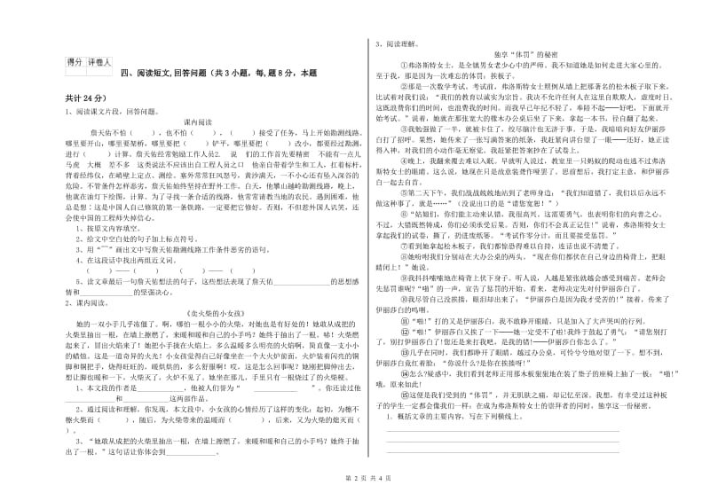 山南地区实验小学六年级语文【下册】能力检测试题 含答案.doc_第2页