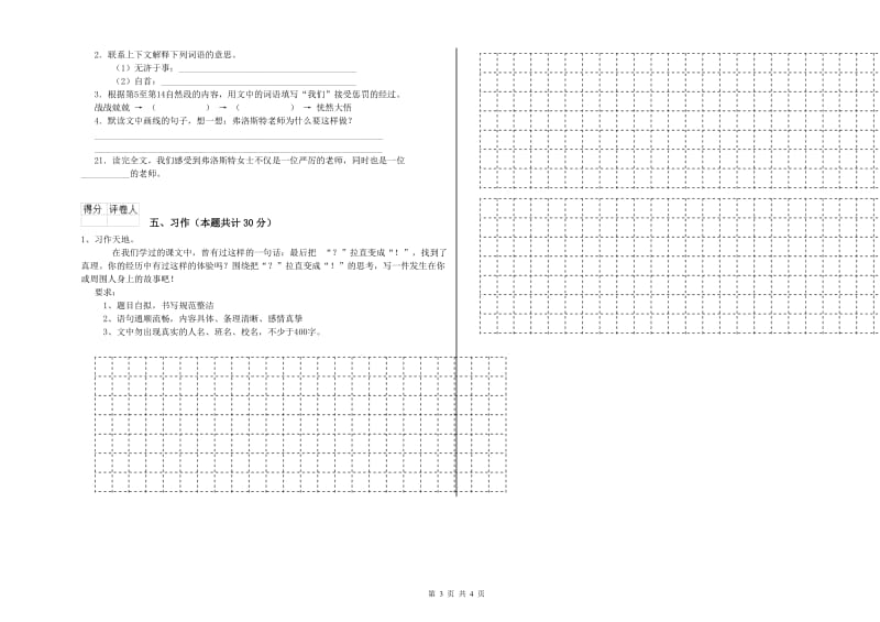 山南地区实验小学六年级语文【下册】能力检测试题 含答案.doc_第3页