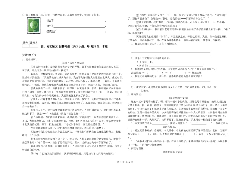 实验小学六年级语文上学期开学检测试卷 长春版（含答案）.doc_第2页