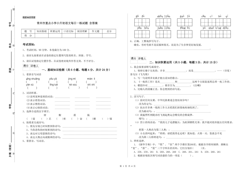 常州市重点小学小升初语文每日一练试题 含答案.doc_第1页