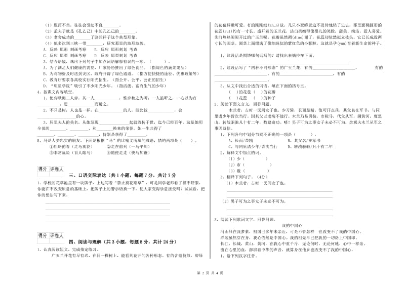 常州市重点小学小升初语文每日一练试题 含答案.doc_第2页