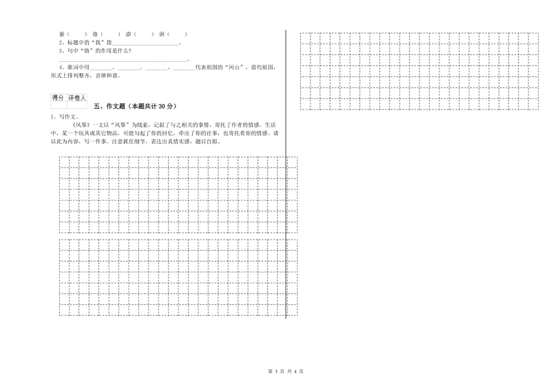 常州市重点小学小升初语文每日一练试题 含答案.doc_第3页