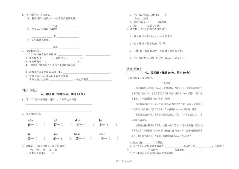 岳阳市实验小学一年级语文【下册】全真模拟考试试卷 附答案.doc_第2页