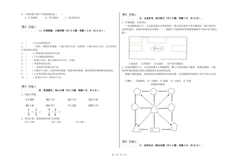 江苏版三年级数学【上册】开学检测试题B卷 含答案.doc_第2页