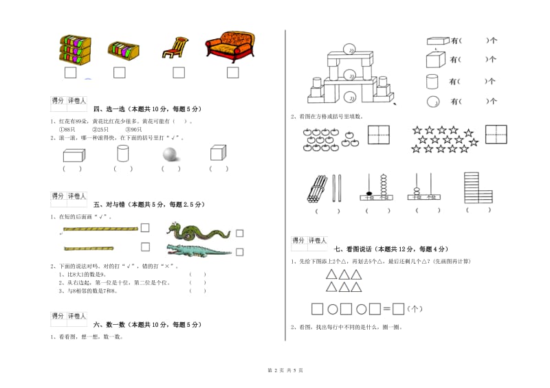 庆阳市2020年一年级数学上学期自我检测试卷 附答案.doc_第2页