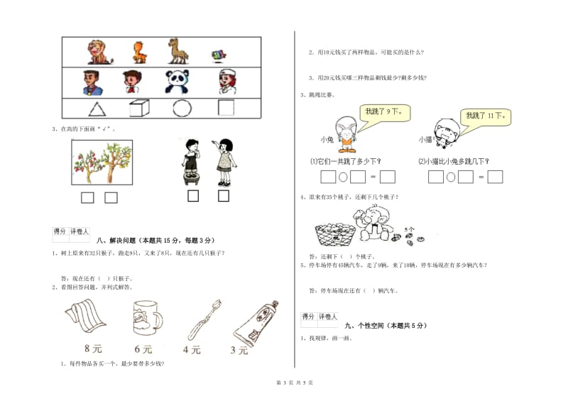 庆阳市2020年一年级数学上学期自我检测试卷 附答案.doc_第3页