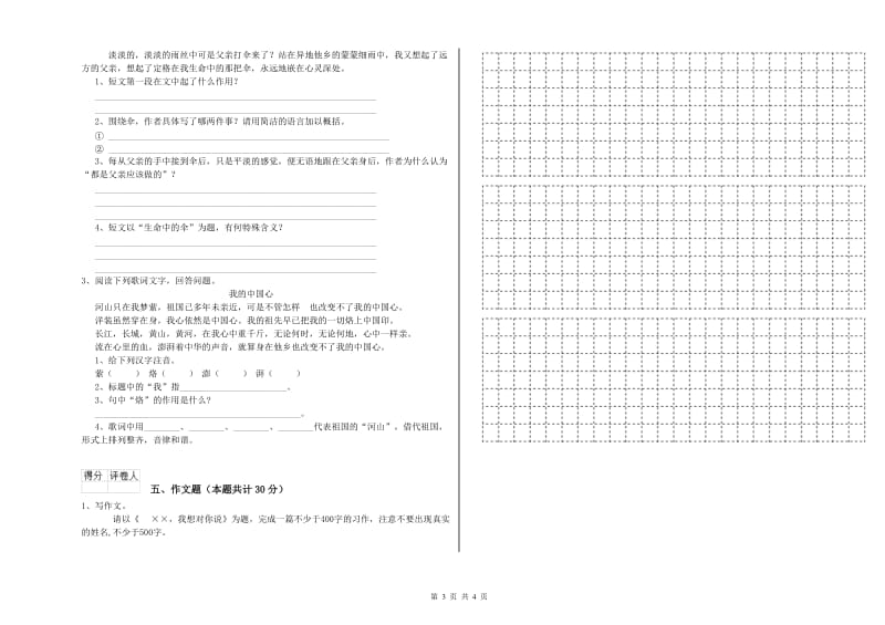 宣城市重点小学小升初语文能力测试试卷 附解析.doc_第3页