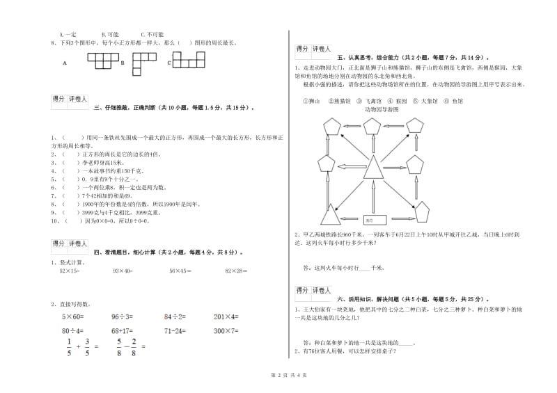 山东省实验小学三年级数学下学期期末考试试题 含答案.doc_第2页