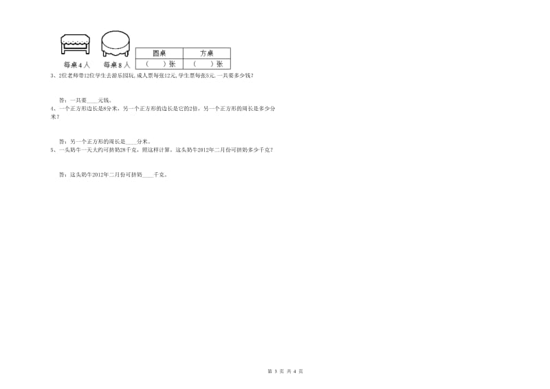 山东省实验小学三年级数学下学期期末考试试题 含答案.doc_第3页