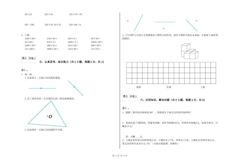 山西省重点小学四年级数学【上册】月考试卷 附答案.doc_第2页