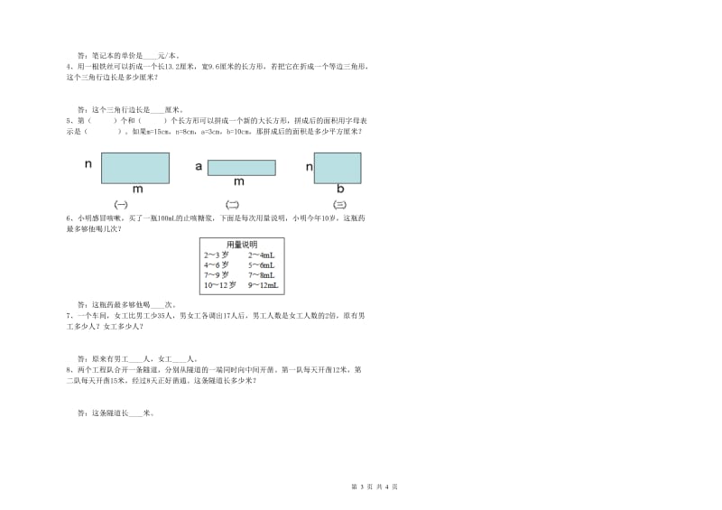 山西省重点小学四年级数学【上册】月考试卷 附答案.doc_第3页