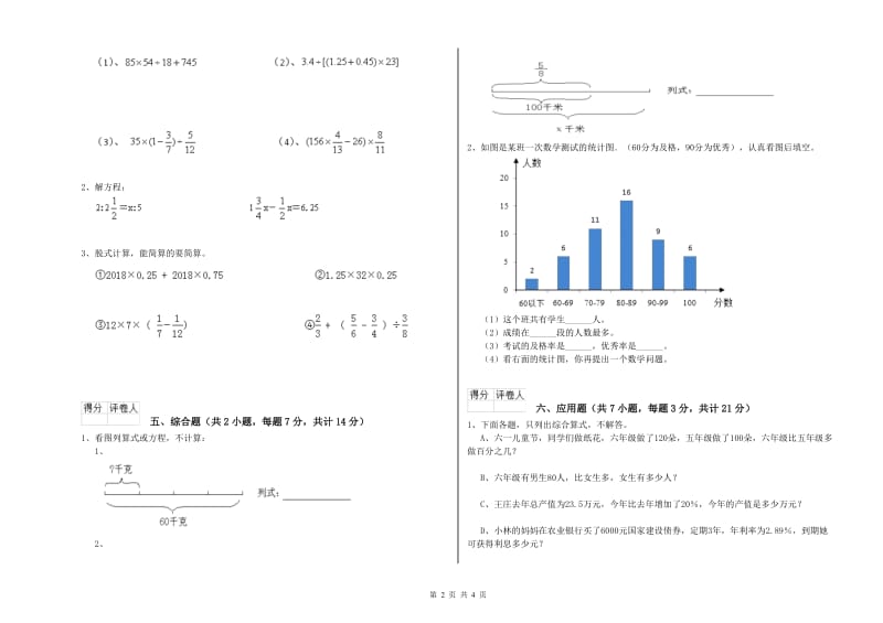 株洲市实验小学六年级数学【下册】强化训练试题 附答案.doc_第2页