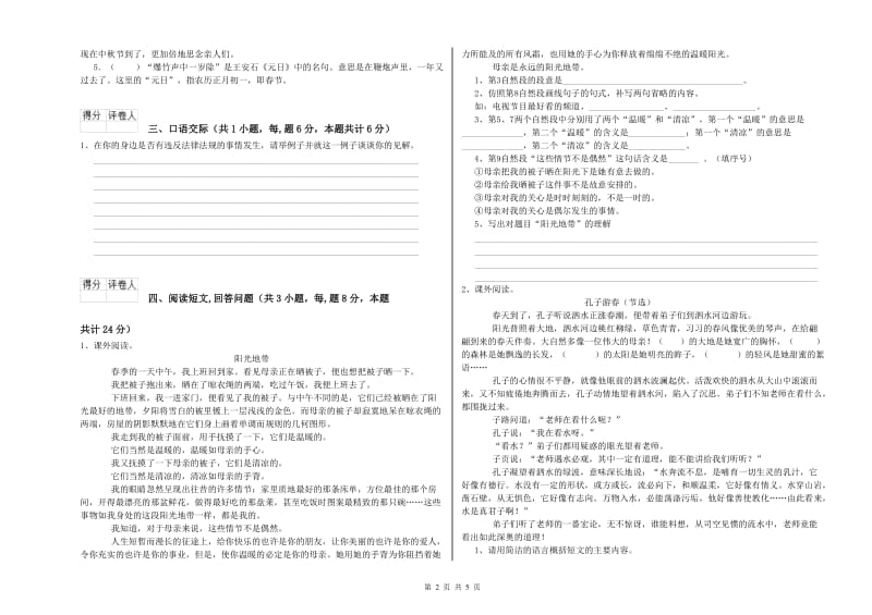 宿迁市实验小学六年级语文【下册】模拟考试试题 含答案.doc_第2页