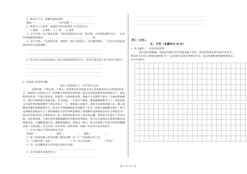 宿迁市实验小学六年级语文【下册】模拟考试试题 含答案.doc_第3页