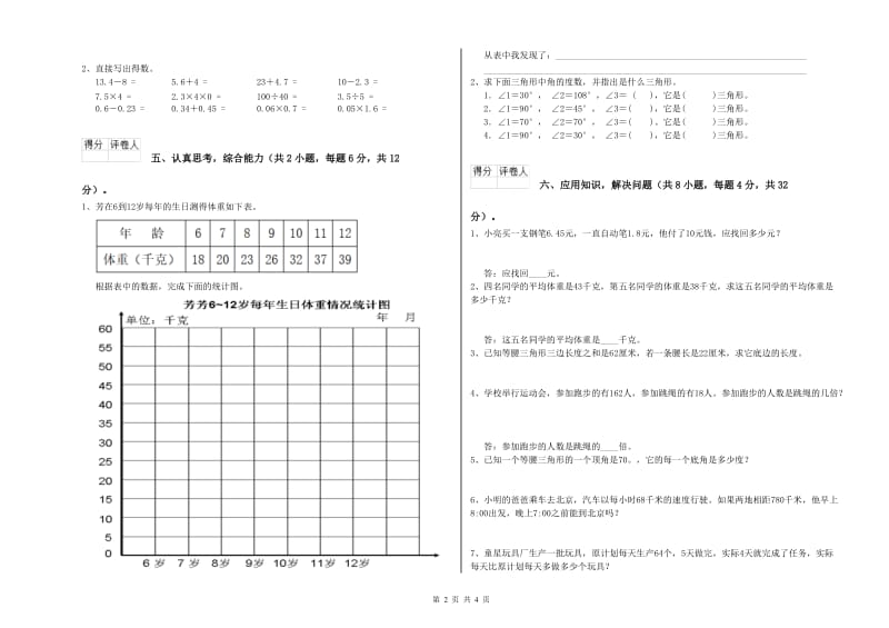 广东省2020年四年级数学上学期过关检测试卷 含答案.doc_第2页