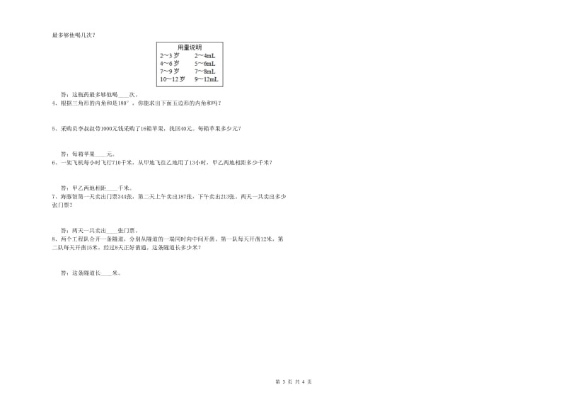 广西重点小学四年级数学上学期能力检测试卷 附解析.doc_第3页