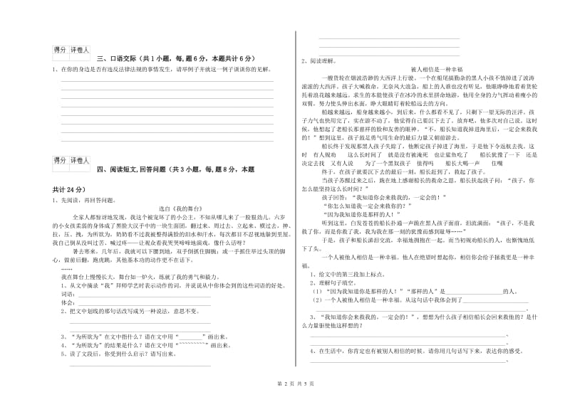 实验小学六年级语文上学期自我检测试卷 上海教育版（含答案）.doc_第2页