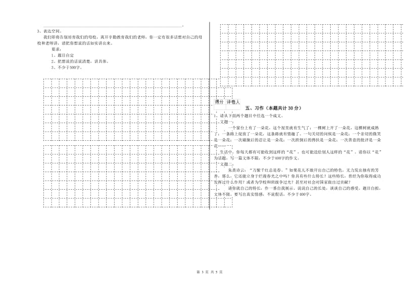 实验小学六年级语文上学期自我检测试卷 上海教育版（含答案）.doc_第3页