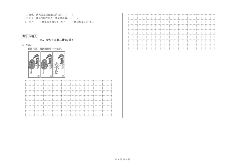 山西省2020年二年级语文上学期开学检测试卷 含答案.doc_第3页