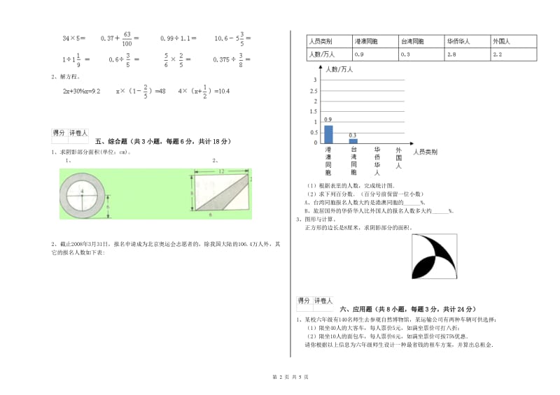 实验小学小升初数学综合练习试题B卷 豫教版（附答案）.doc_第2页