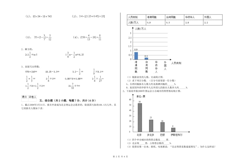 日喀则市实验小学六年级数学【上册】综合检测试题 附答案.doc_第2页