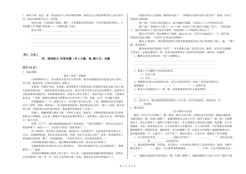 实验小学六年级语文下学期能力测试试题 赣南版（含答案）.doc_第2页