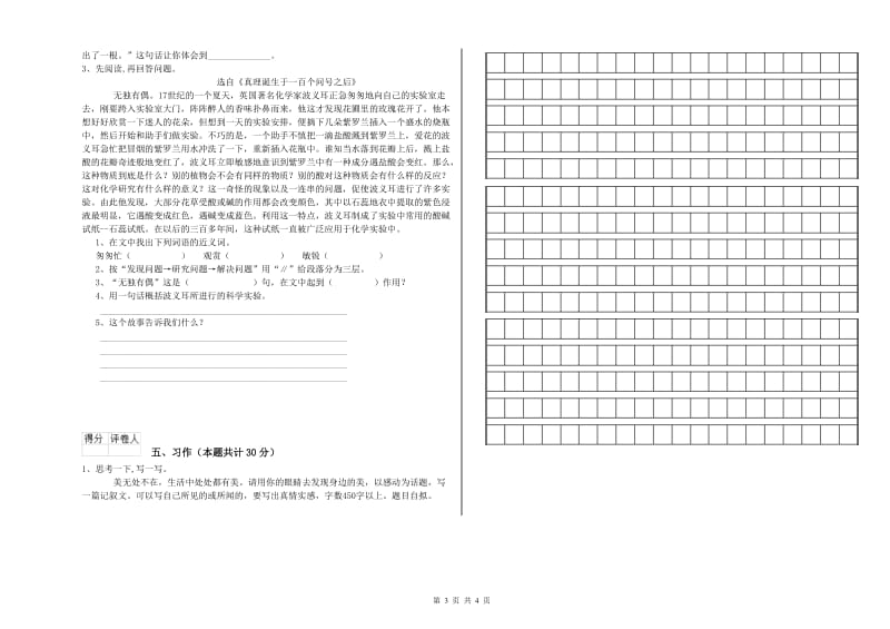 实验小学六年级语文下学期能力测试试题 赣南版（含答案）.doc_第3页