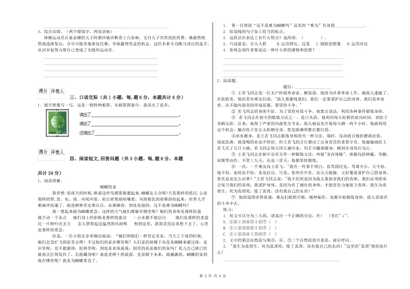 宿迁市实验小学六年级语文下学期能力提升试题 含答案.doc_第2页