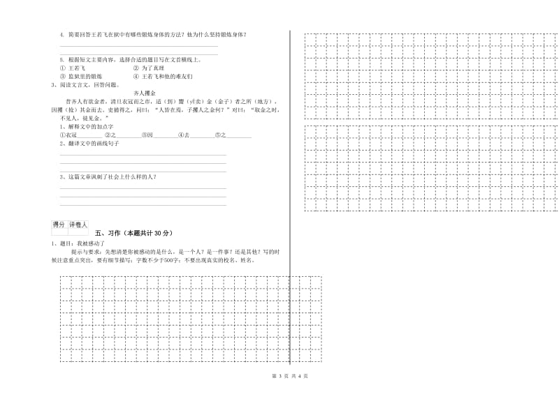 宿迁市实验小学六年级语文下学期能力提升试题 含答案.doc_第3页