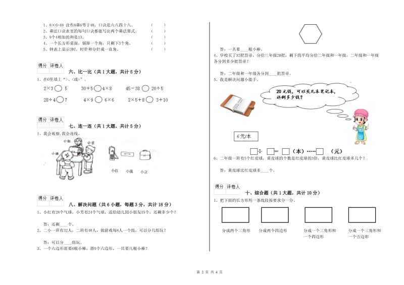 果洛藏族自治州二年级数学上学期开学考试试题 附答案.doc_第2页