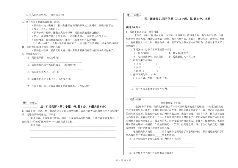 实验小学六年级语文【上册】综合检测试题 上海教育版（含答案）.doc_第2页